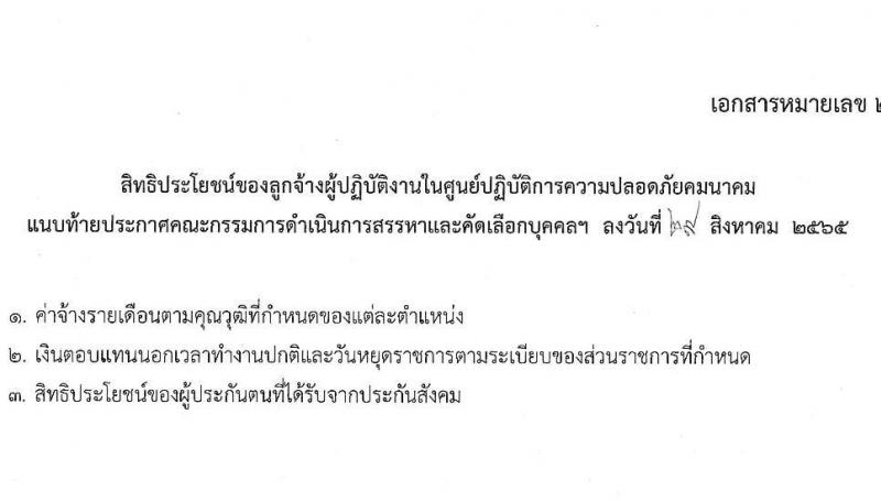สำนักงานปลัดกระทรวงมหาดไทย รับสมัครบุคคลเพื่อคัดเลือกเป็นลูกจ้างชั่วคราว จำนวน 5 ตำแหน่ง 8 อัตรา (วุฒิ ปวส. ป.ตรี) รับสมัครสอบทางอีเมล ตั้งแต่วันที่ 29 ส.ค. – 14 ก.ย. 2565