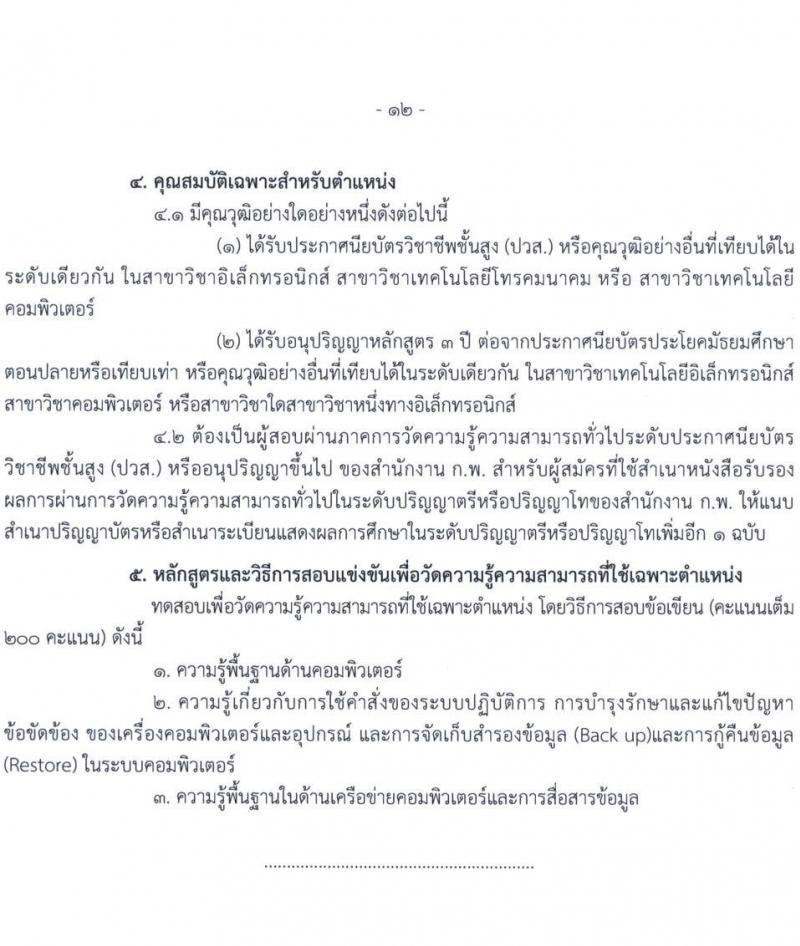 สำนักงานเศรษฐกิจการเกษตร รับสมัครสอบแข่งขันเพื่อบรรจุและแต่งตั้งบุคคลเข้ารับราชการ จำนวน 3 ตำแหน่ง ครั้งแรก 7 อัตรา (วุฒิ ปวส.) รับสมัครสอบทางอินเทอร์เน็ต ตั้งแต่วันที่ 8-28 ก.ย. 2565