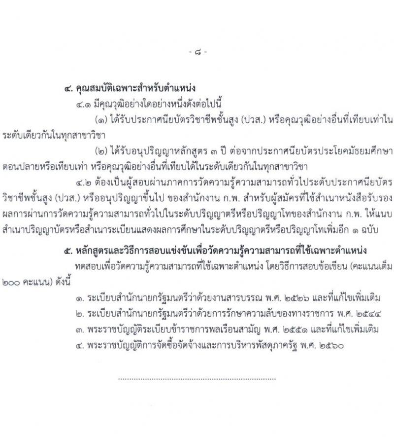 สำนักงานเศรษฐกิจการเกษตร รับสมัครสอบแข่งขันเพื่อบรรจุและแต่งตั้งบุคคลเข้ารับราชการ จำนวน 3 ตำแหน่ง ครั้งแรก 7 อัตรา (วุฒิ ปวส.) รับสมัครสอบทางอินเทอร์เน็ต ตั้งแต่วันที่ 8-28 ก.ย. 2565