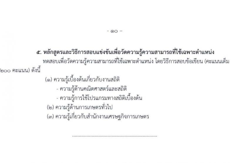สำนักงานเศรษฐกิจการเกษตร รับสมัครสอบแข่งขันเพื่อบรรจุและแต่งตั้งบุคคลเข้ารับราชการ จำนวน 3 ตำแหน่ง ครั้งแรก 7 อัตรา (วุฒิ ปวส.) รับสมัครสอบทางอินเทอร์เน็ต ตั้งแต่วันที่ 8-28 ก.ย. 2565