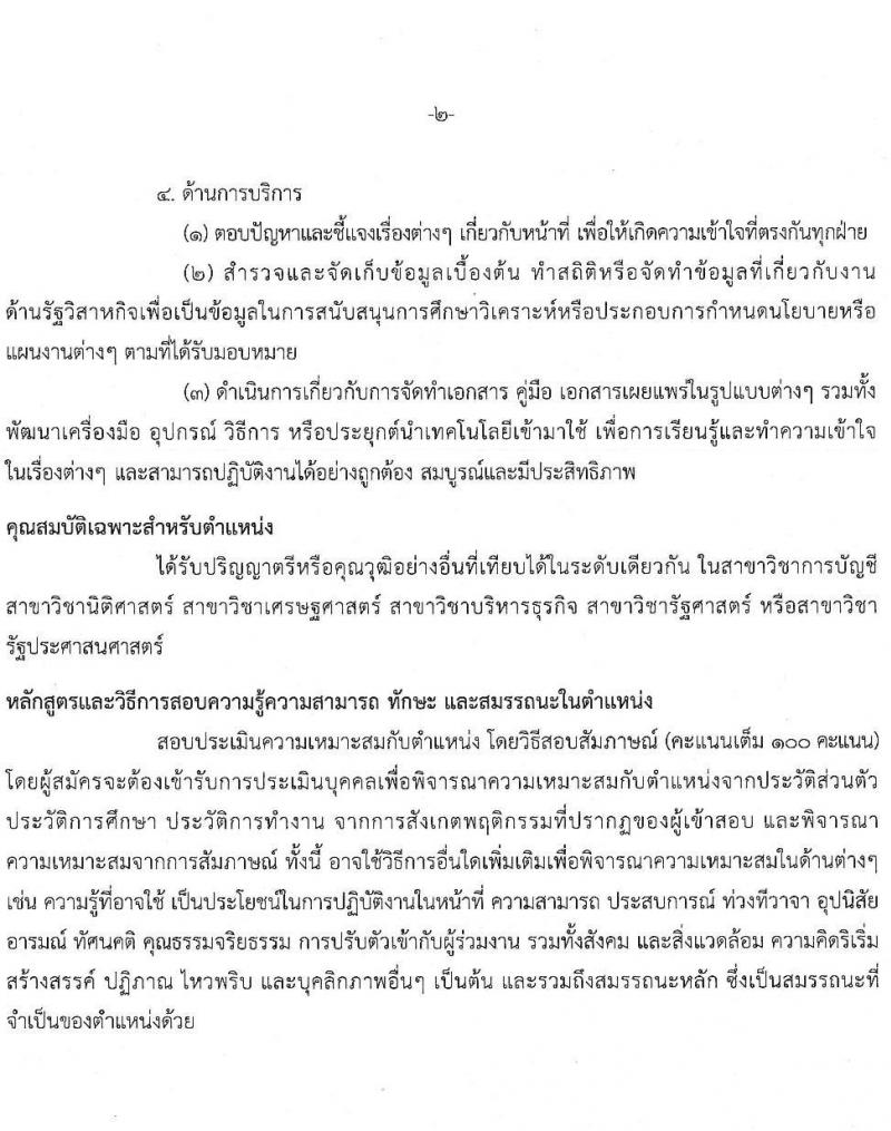 สำนักงานคณะกรรมการนโยบายรัฐวิสาหกิจ รับสมัครคัดเลือกบุคคลเพื่อเป็นลูกจ้างชั่วคราวรายเดือน จำนวน 5 ตำแหน่ง 6 อัตรา (วุฒิ ม.ปลาย ป.ตรี) รับสมัครสอบตั้งแต่วันที่ 7-13 ก.ย. 2565
