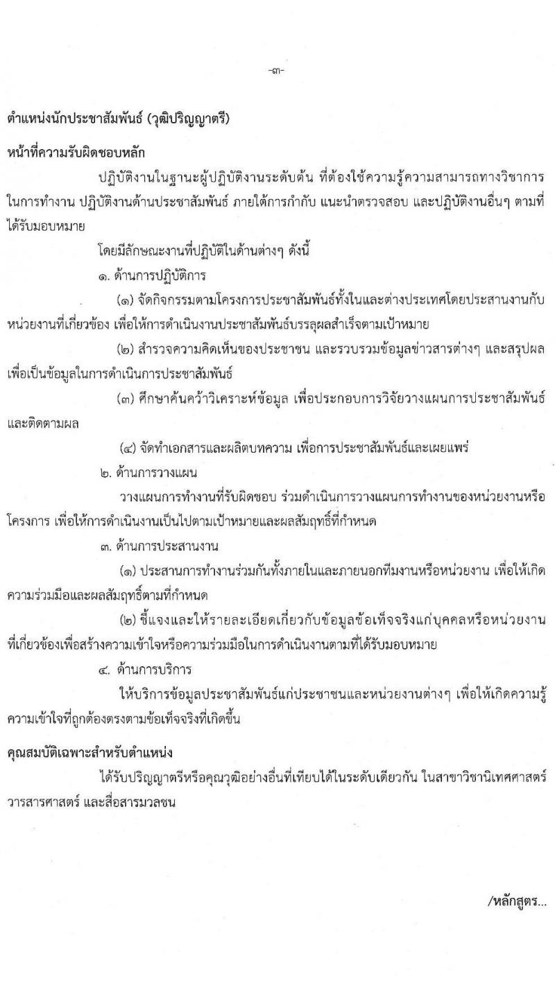 สำนักงานคณะกรรมการนโยบายรัฐวิสาหกิจ รับสมัครคัดเลือกบุคคลเพื่อเป็นลูกจ้างชั่วคราวรายเดือน จำนวน 5 ตำแหน่ง 6 อัตรา (วุฒิ ม.ปลาย ป.ตรี) รับสมัครสอบตั้งแต่วันที่ 7-13 ก.ย. 2565