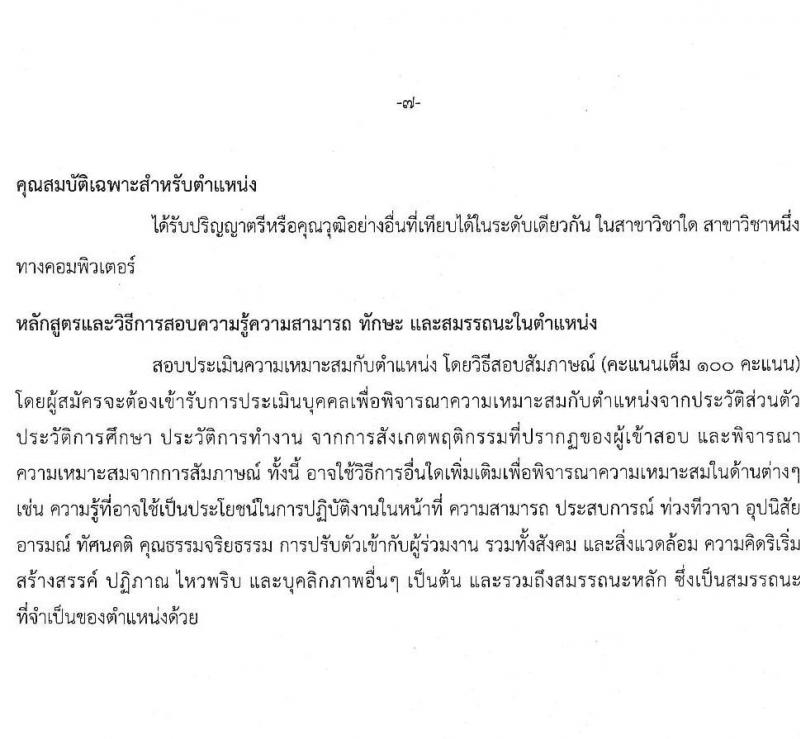 สำนักงานคณะกรรมการนโยบายรัฐวิสาหกิจ รับสมัครคัดเลือกบุคคลเพื่อเป็นลูกจ้างชั่วคราวรายเดือน จำนวน 5 ตำแหน่ง 6 อัตรา (วุฒิ ม.ปลาย ป.ตรี) รับสมัครสอบตั้งแต่วันที่ 7-13 ก.ย. 2565