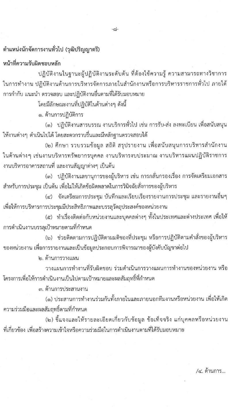 สำนักงานคณะกรรมการนโยบายรัฐวิสาหกิจ รับสมัครคัดเลือกบุคคลเพื่อเป็นลูกจ้างชั่วคราวรายเดือน จำนวน 5 ตำแหน่ง 6 อัตรา (วุฒิ ม.ปลาย ป.ตรี) รับสมัครสอบตั้งแต่วันที่ 7-13 ก.ย. 2565