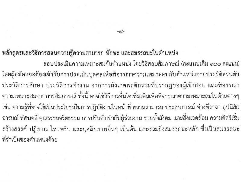 สำนักงานคณะกรรมการนโยบายรัฐวิสาหกิจ รับสมัครคัดเลือกบุคคลเพื่อเป็นลูกจ้างชั่วคราวรายเดือน จำนวน 5 ตำแหน่ง 6 อัตรา (วุฒิ ม.ปลาย ป.ตรี) รับสมัครสอบตั้งแต่วันที่ 7-13 ก.ย. 2565