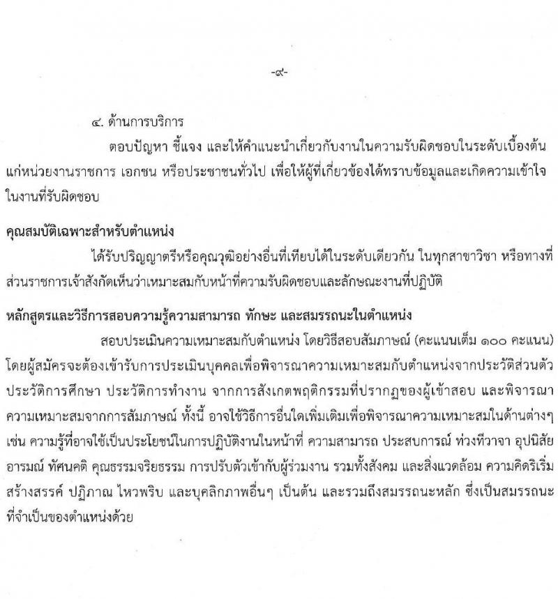 สำนักงานคณะกรรมการนโยบายรัฐวิสาหกิจ รับสมัครคัดเลือกบุคคลเพื่อเป็นลูกจ้างชั่วคราวรายเดือน จำนวน 5 ตำแหน่ง 6 อัตรา (วุฒิ ม.ปลาย ป.ตรี) รับสมัครสอบตั้งแต่วันที่ 7-13 ก.ย. 2565