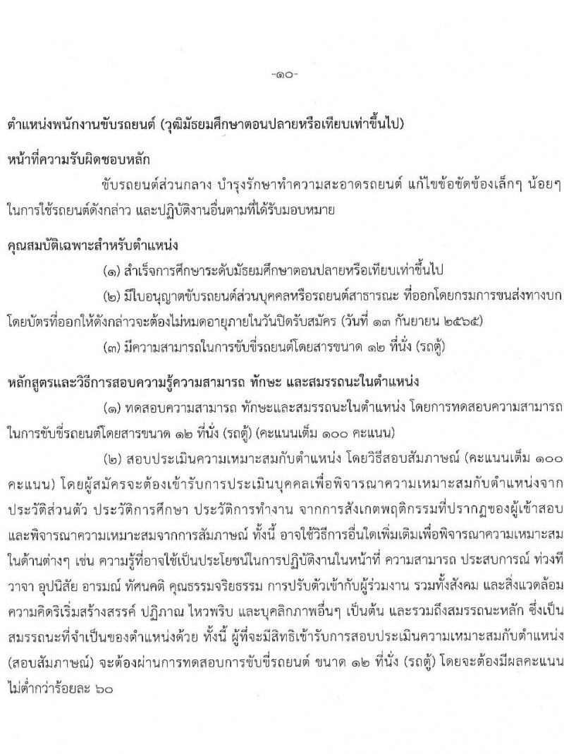 สำนักงานคณะกรรมการนโยบายรัฐวิสาหกิจ รับสมัครคัดเลือกบุคคลเพื่อเป็นลูกจ้างชั่วคราวรายเดือน จำนวน 5 ตำแหน่ง 6 อัตรา (วุฒิ ม.ปลาย ป.ตรี) รับสมัครสอบตั้งแต่วันที่ 7-13 ก.ย. 2565