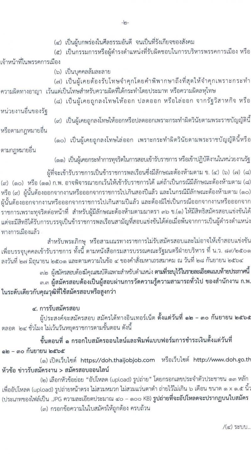 กรมทางหลวง รับสมัครสอบแข่งขันเพื่อบรรจุและแต่งตั้งบุคคลเข้ารับราชการ จำนวน 8 ตำแหน่ง ครั้งแรก 146 อัตรา (วุฒิ ปวส. ป.ตรี ป.โท) รับสมัครสอบทางอินเทอร์เน็ต ตั้งแต่วันที่ 12-30 ก.ย. 2565