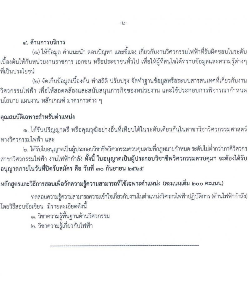 กรมทางหลวง รับสมัครสอบแข่งขันเพื่อบรรจุและแต่งตั้งบุคคลเข้ารับราชการ จำนวน 8 ตำแหน่ง ครั้งแรก 146 อัตรา (วุฒิ ปวส. ป.ตรี ป.โท) รับสมัครสอบทางอินเทอร์เน็ต ตั้งแต่วันที่ 12-30 ก.ย. 2565
