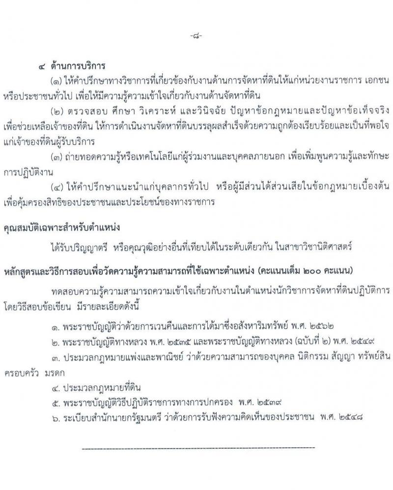 กรมทางหลวง รับสมัครสอบแข่งขันเพื่อบรรจุและแต่งตั้งบุคคลเข้ารับราชการ จำนวน 8 ตำแหน่ง ครั้งแรก 146 อัตรา (วุฒิ ปวส. ป.ตรี ป.โท) รับสมัครสอบทางอินเทอร์เน็ต ตั้งแต่วันที่ 12-30 ก.ย. 2565