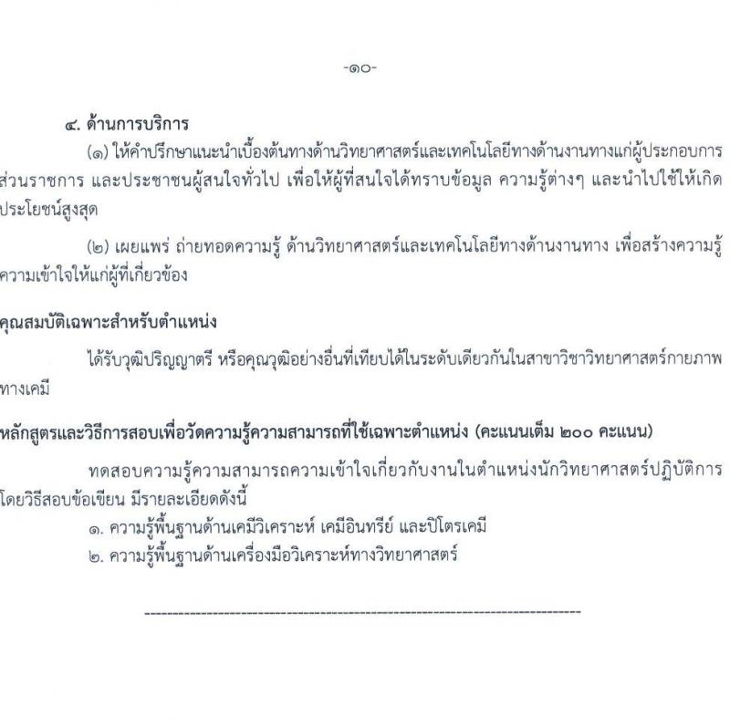 กรมทางหลวง รับสมัครสอบแข่งขันเพื่อบรรจุและแต่งตั้งบุคคลเข้ารับราชการ จำนวน 8 ตำแหน่ง ครั้งแรก 146 อัตรา (วุฒิ ปวส. ป.ตรี ป.โท) รับสมัครสอบทางอินเทอร์เน็ต ตั้งแต่วันที่ 12-30 ก.ย. 2565