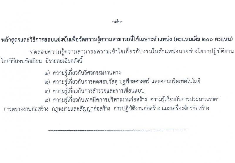 กรมทางหลวง รับสมัครสอบแข่งขันเพื่อบรรจุและแต่งตั้งบุคคลเข้ารับราชการ จำนวน 8 ตำแหน่ง ครั้งแรก 146 อัตรา (วุฒิ ปวส. ป.ตรี ป.โท) รับสมัครสอบทางอินเทอร์เน็ต ตั้งแต่วันที่ 12-30 ก.ย. 2565