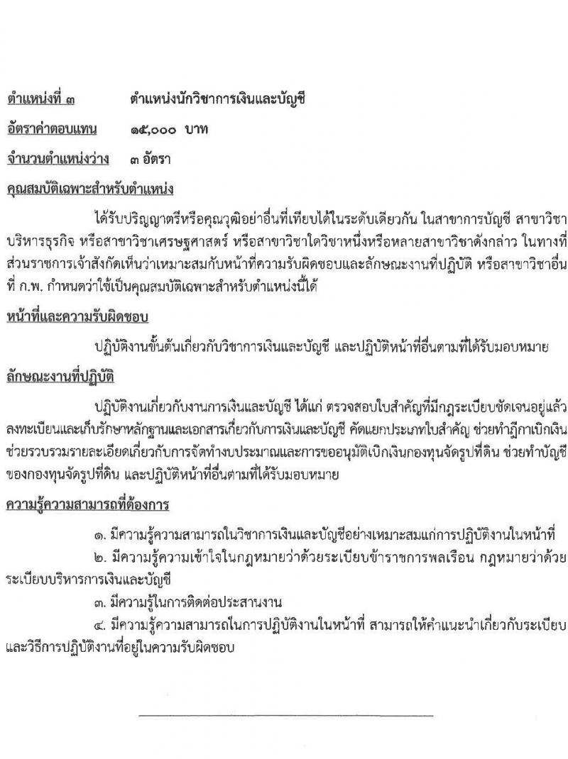 กรมชลประทาน รับสมัครบุคคลเพื่อเลือกสรรเป็นลูกจ้างชั่วคราวรายเดือน จำนวน 7 ตำแหน่ง 19 อัตรา (วุฒิ ปวช. ปวส. ป.ตรี) รับสมัครสอบตั้งแต่วันที่ 5-13 ก.ย. 2565