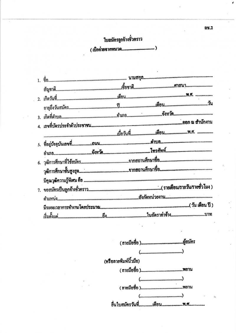 กรมชลประทาน รับสมัครบุคคลเพื่อเลือกสรรเป็นลูกจ้างชั่วคราวรายเดือน จำนวน 7 ตำแหน่ง 19 อัตรา (วุฒิ ปวช. ปวส. ป.ตรี) รับสมัครสอบตั้งแต่วันที่ 5-13 ก.ย. 2565