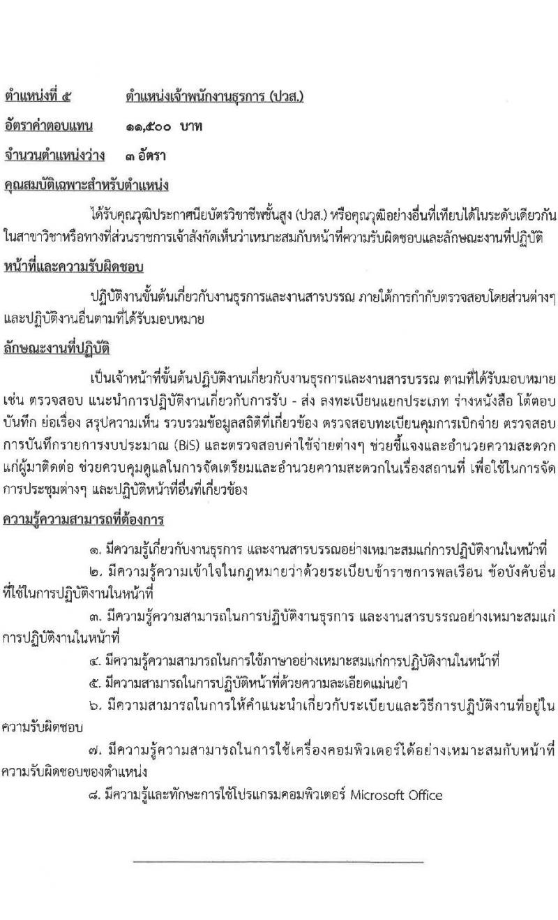 กรมชลประทาน รับสมัครบุคคลเพื่อเลือกสรรเป็นลูกจ้างชั่วคราวรายเดือน จำนวน 7 ตำแหน่ง 19 อัตรา (วุฒิ ปวช. ปวส. ป.ตรี) รับสมัครสอบตั้งแต่วันที่ 5-13 ก.ย. 2565