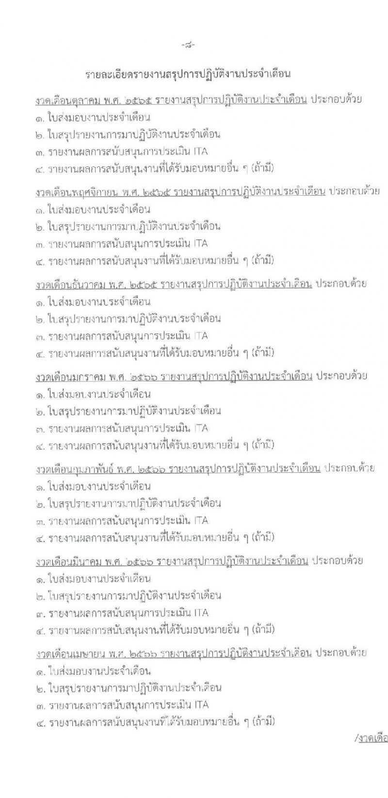 สำนักงาน ป.ป.ช. รับสมัครคัดเลือกลูกจ้างเหมาบริกาครายบุคคล จำนวน 23 อัตรา (วุฒิ ป.ตรี) รับสมัครสอบด้วยตนเองหรือทางอีเมล ตั้งแต่วันที่ 12-20 ก.ย. 2565