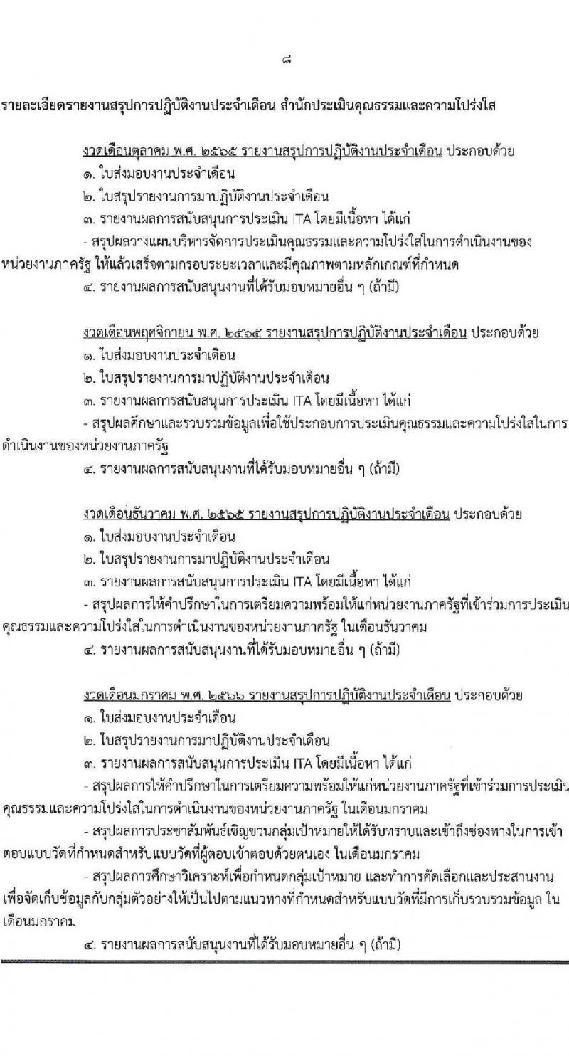 สำนักงาน ป.ป.ช. รับสมัครคัดเลือกพนักงานจ้างเหมาบริกาครายบุคคล จำนวน 13 อัตรา (วุฒิ ป.ตรี) รับสมัครสอบด้วยตนเองหรือทางอีเมล ตั้งแต่วันที่ 5-19 ก.ย. 2565