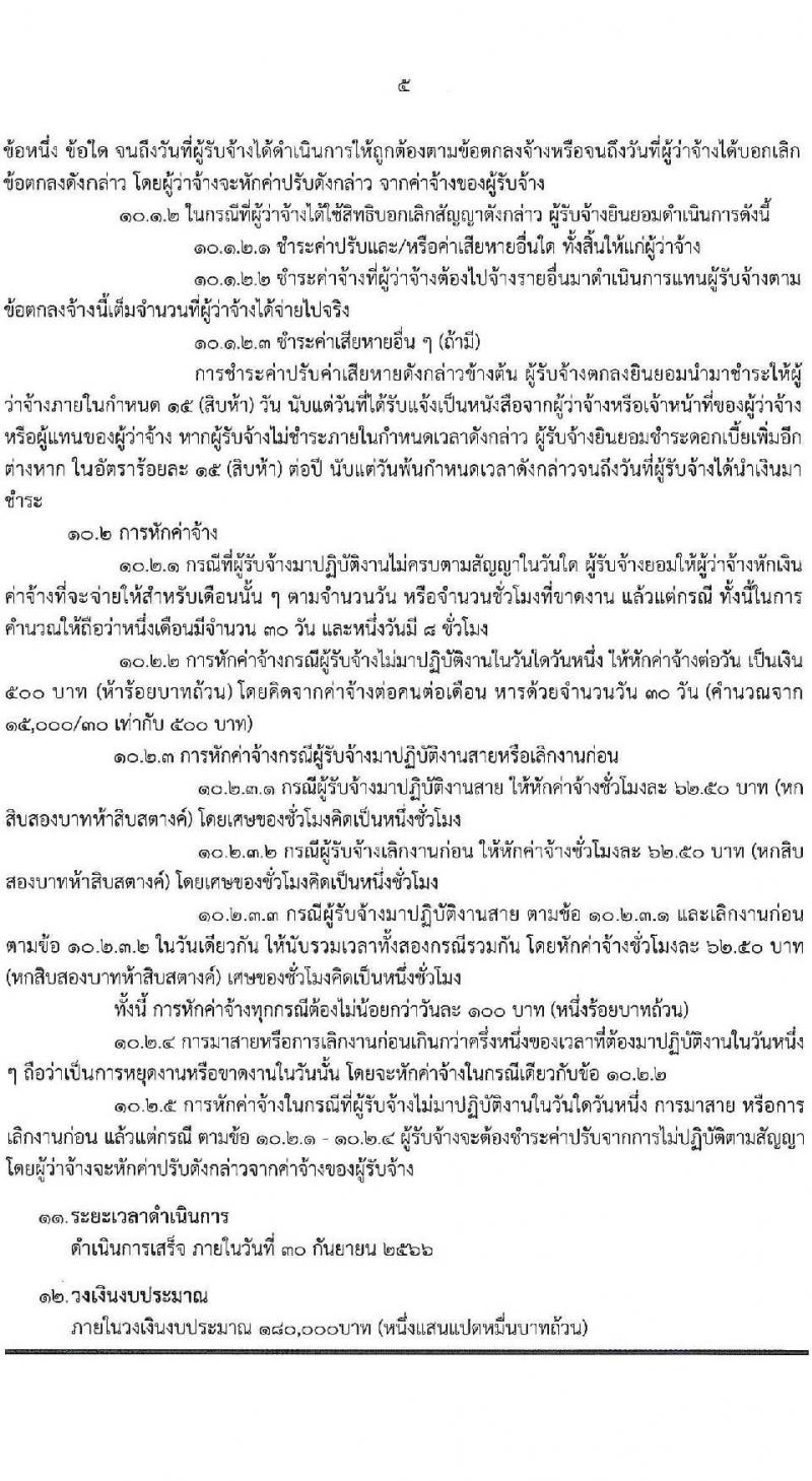 สำนักงาน ป.ป.ช. รับสมัครคัดเลือกพนักงานจ้างเหมาบริกาครายบุคคล จำนวน 13 อัตรา (วุฒิ ป.ตรี) รับสมัครสอบด้วยตนเองหรือทางอีเมล ตั้งแต่วันที่ 5-19 ก.ย. 2565