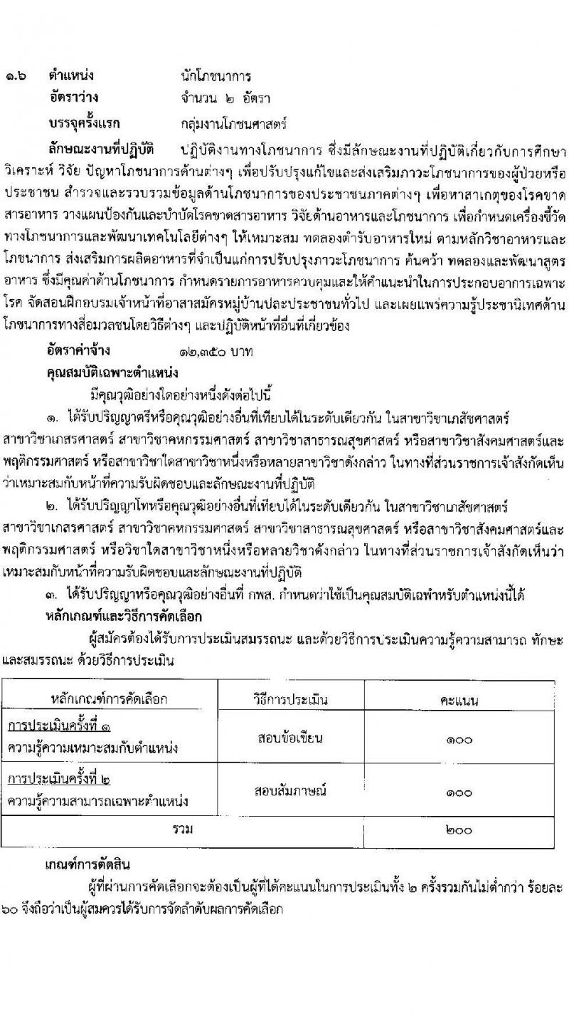 โรงพยาบาลสุราษฎร์ธานี รับสมัครบุคคลเพื่อคัดเลือกเป็นลูกจ้างชั่วคราวเงินบำรุง จำนวน 14 ตำแหน่ง 61 อัตรา (วุฒิ ม.ต้น ม.ปลาย ปวช. ปวส. ป.ตรี) รับสมัครสอบตั้งแต่วันที่ 6-13 ก.ย. 2565