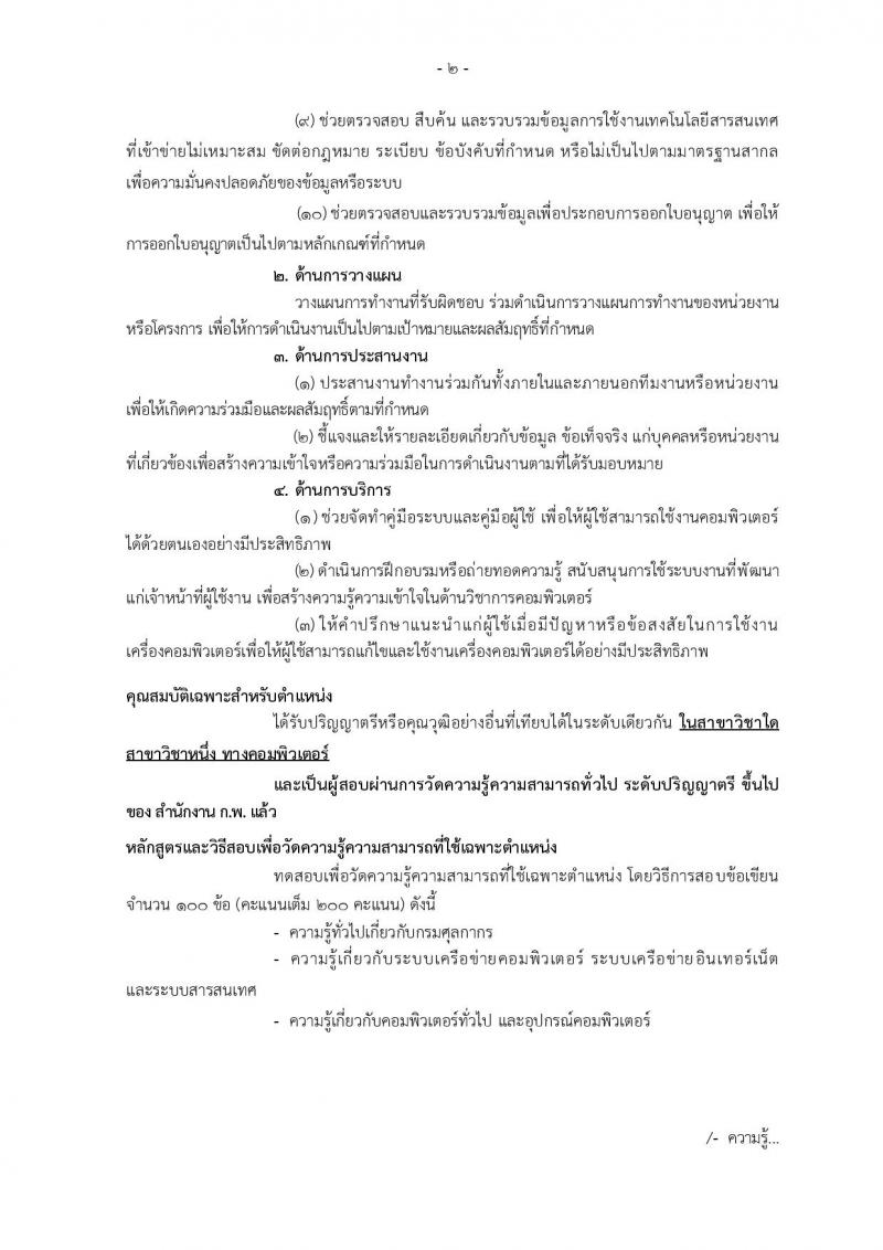 กรมศุลกากร รับสมัครสอบแข่งขันเพื่อบรรจุและแต่งตั้งบุคคลเข้ารับราชการ จำนวน 7 ตำแหน่ง 22 ครั้งแรก (วุฒิ ปวส. ป.ตรี) รับสมัครสอบทางอินเทอร์เน็ต ตั้งแต่วันที่ 22 ก.ย. – 18 ต.ค. 2565