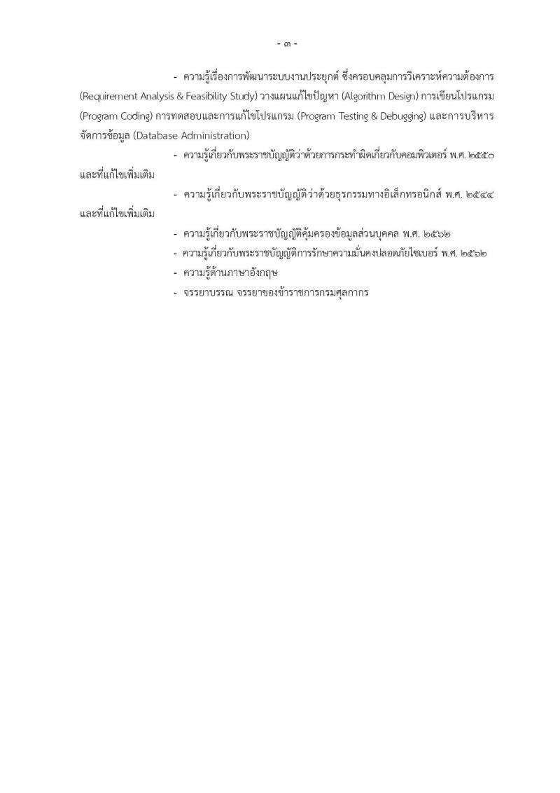 กรมศุลกากร รับสมัครสอบแข่งขันเพื่อบรรจุและแต่งตั้งบุคคลเข้ารับราชการ จำนวน 7 ตำแหน่ง 22 ครั้งแรก (วุฒิ ปวส. ป.ตรี) รับสมัครสอบทางอินเทอร์เน็ต ตั้งแต่วันที่ 22 ก.ย. – 18 ต.ค. 2565