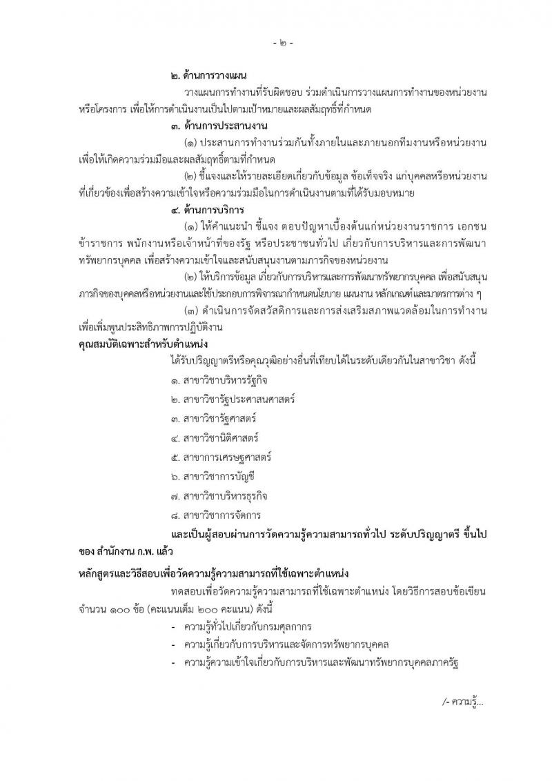 กรมศุลกากร รับสมัครสอบแข่งขันเพื่อบรรจุและแต่งตั้งบุคคลเข้ารับราชการ จำนวน 7 ตำแหน่ง 22 ครั้งแรก (วุฒิ ปวส. ป.ตรี) รับสมัครสอบทางอินเทอร์เน็ต ตั้งแต่วันที่ 22 ก.ย. – 18 ต.ค. 2565