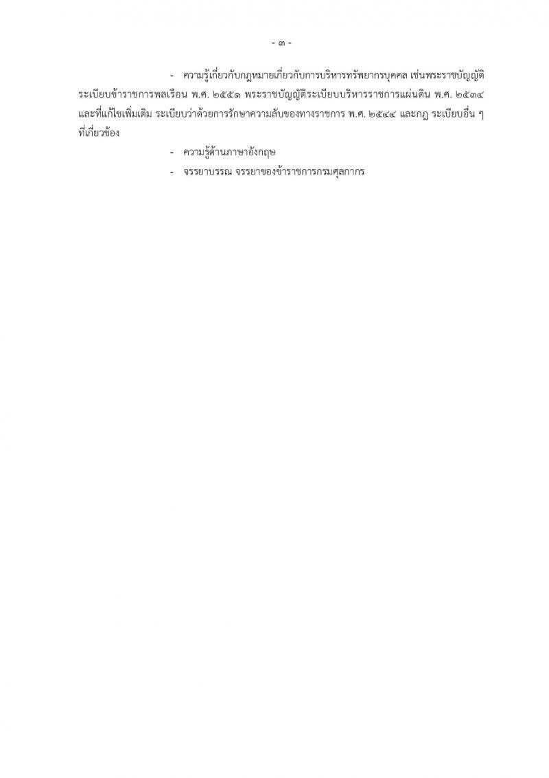 กรมศุลกากร รับสมัครสอบแข่งขันเพื่อบรรจุและแต่งตั้งบุคคลเข้ารับราชการ จำนวน 7 ตำแหน่ง 22 ครั้งแรก (วุฒิ ปวส. ป.ตรี) รับสมัครสอบทางอินเทอร์เน็ต ตั้งแต่วันที่ 22 ก.ย. – 18 ต.ค. 2565