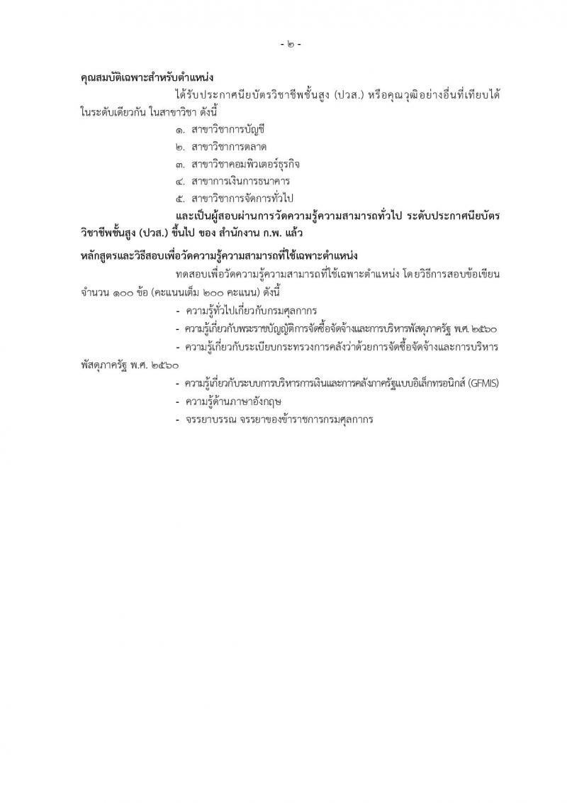 กรมศุลกากร รับสมัครสอบแข่งขันเพื่อบรรจุและแต่งตั้งบุคคลเข้ารับราชการ จำนวน 7 ตำแหน่ง 22 ครั้งแรก (วุฒิ ปวส. ป.ตรี) รับสมัครสอบทางอินเทอร์เน็ต ตั้งแต่วันที่ 22 ก.ย. – 18 ต.ค. 2565