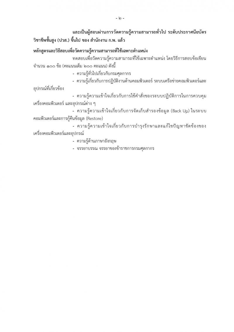 กรมศุลกากร รับสมัครสอบแข่งขันเพื่อบรรจุและแต่งตั้งบุคคลเข้ารับราชการ จำนวน 7 ตำแหน่ง 22 ครั้งแรก (วุฒิ ปวส. ป.ตรี) รับสมัครสอบทางอินเทอร์เน็ต ตั้งแต่วันที่ 22 ก.ย. – 18 ต.ค. 2565
