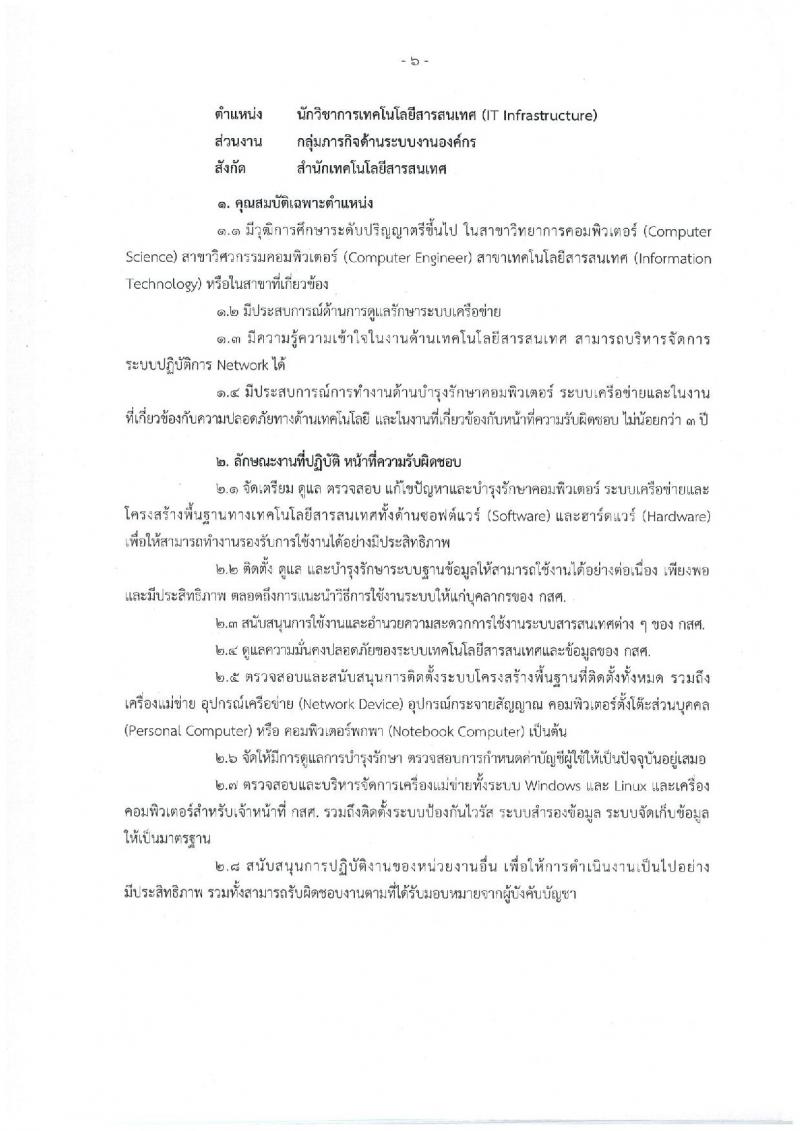 สำนักงานกองทุนเพื่อความเสมอภาคทางการศึกษา รับสมัครสอบคัดเลือกเพื่อบรรจุและแต่งตั้งบุคคลเป็นพนักงาน จำนวน 9 ตำแหน่ง 9 อัตรา (วุฒิ ป.ตรี) รับสมัครออนไลน์ ตั้งแต่วันที่ 9-30 ก.ย. 2565