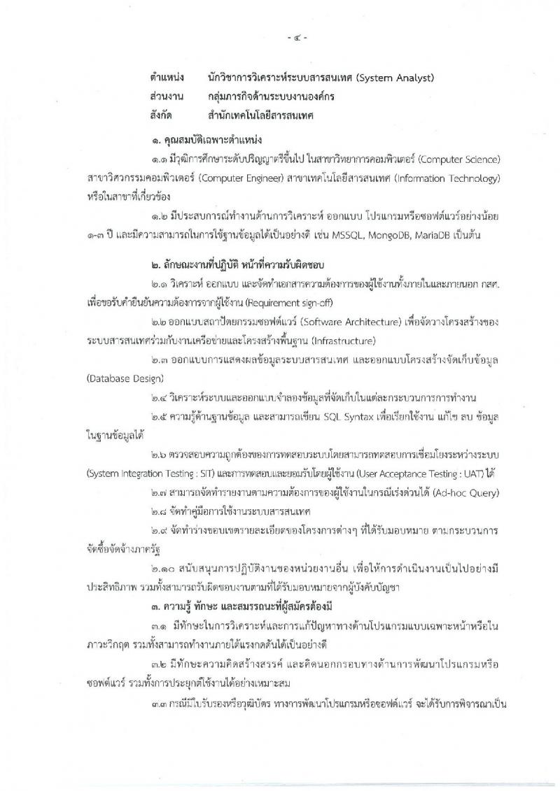 สำนักงานกองทุนเพื่อความเสมอภาคทางการศึกษา รับสมัครสอบคัดเลือกเพื่อบรรจุและแต่งตั้งบุคคลเป็นพนักงาน จำนวน 9 ตำแหน่ง 9 อัตรา (วุฒิ ป.ตรี) รับสมัครออนไลน์ ตั้งแต่วันที่ 9-30 ก.ย. 2565