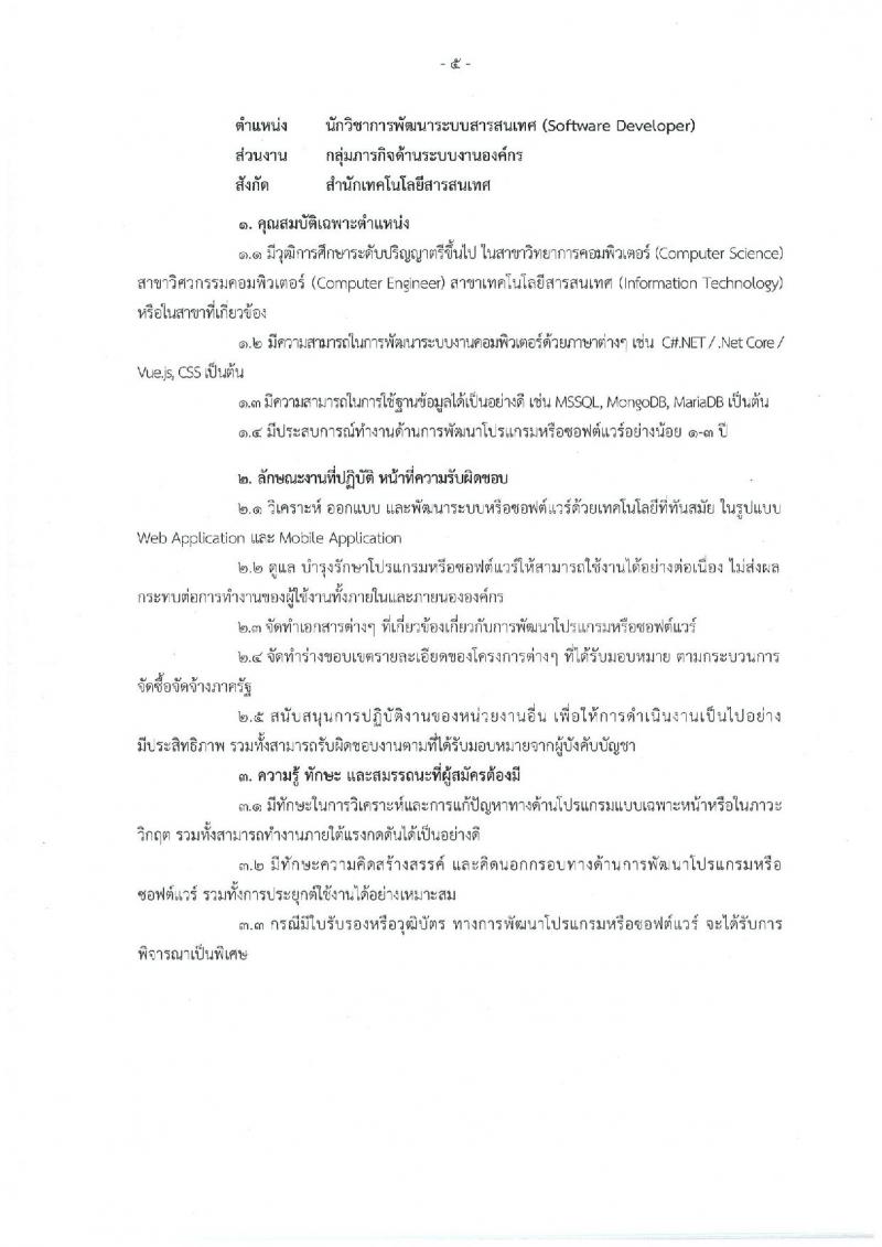 สำนักงานกองทุนเพื่อความเสมอภาคทางการศึกษา รับสมัครสอบคัดเลือกเพื่อบรรจุและแต่งตั้งบุคคลเป็นพนักงาน จำนวน 9 ตำแหน่ง 9 อัตรา (วุฒิ ป.ตรี) รับสมัครออนไลน์ ตั้งแต่วันที่ 9-30 ก.ย. 2565