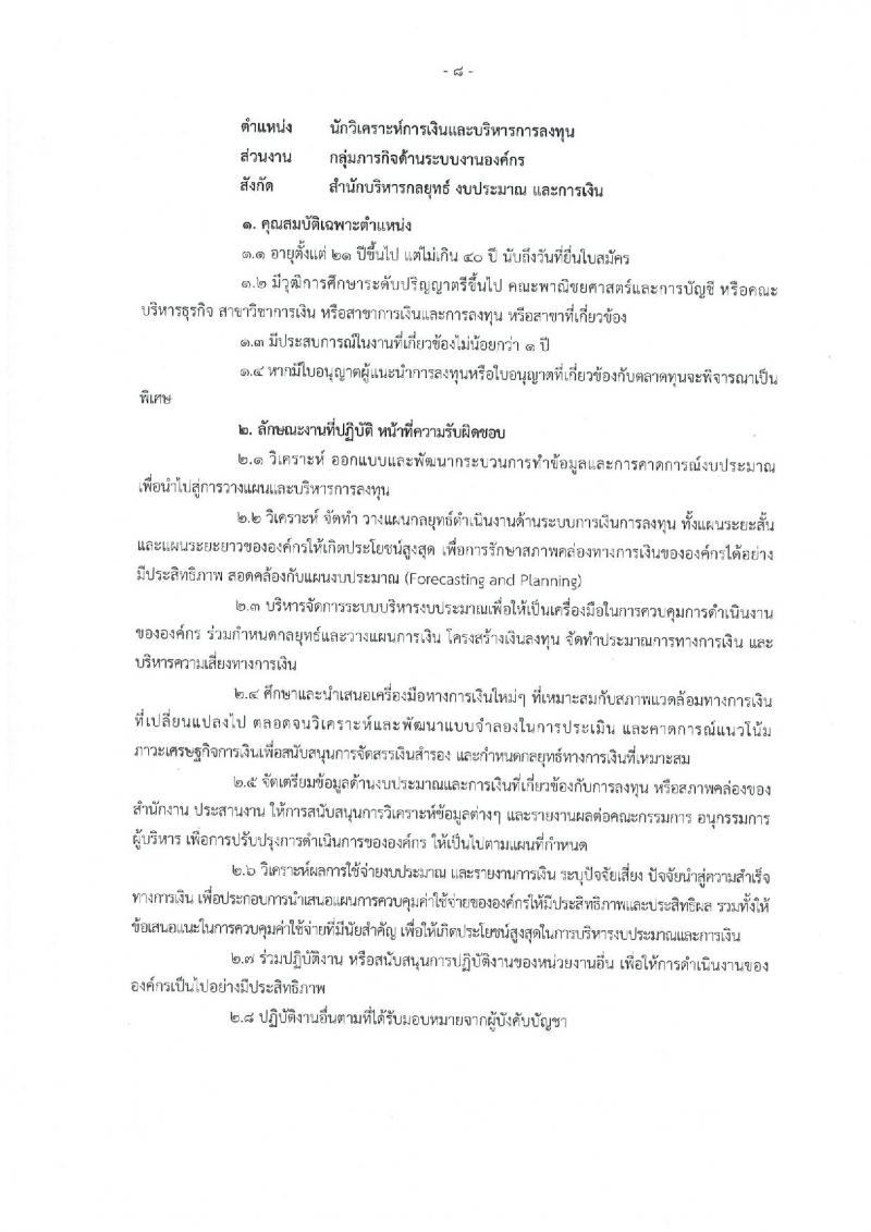 สำนักงานกองทุนเพื่อความเสมอภาคทางการศึกษา รับสมัครสอบคัดเลือกเพื่อบรรจุและแต่งตั้งบุคคลเป็นพนักงาน จำนวน 9 ตำแหน่ง 9 อัตรา (วุฒิ ป.ตรี) รับสมัครออนไลน์ ตั้งแต่วันที่ 9-30 ก.ย. 2565