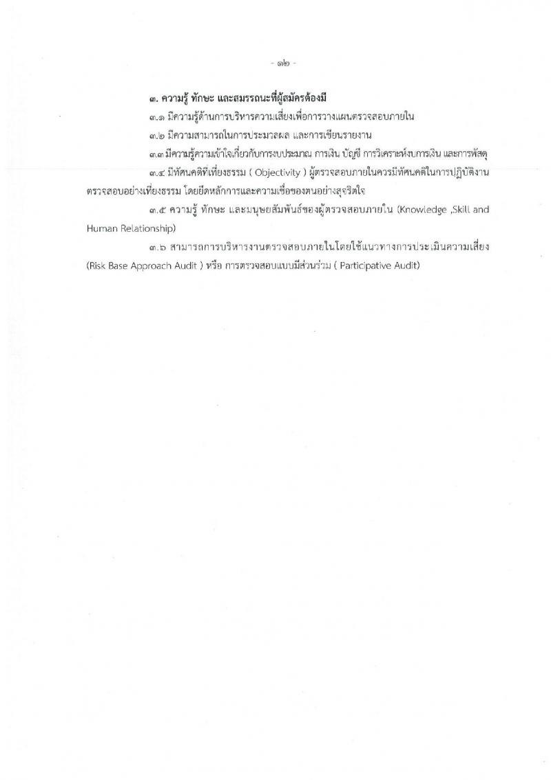 สำนักงานกองทุนเพื่อความเสมอภาคทางการศึกษา รับสมัครสอบคัดเลือกเพื่อบรรจุและแต่งตั้งบุคคลเป็นพนักงาน จำนวน 9 ตำแหน่ง 9 อัตรา (วุฒิ ป.ตรี) รับสมัครออนไลน์ ตั้งแต่วันที่ 9-30 ก.ย. 2565