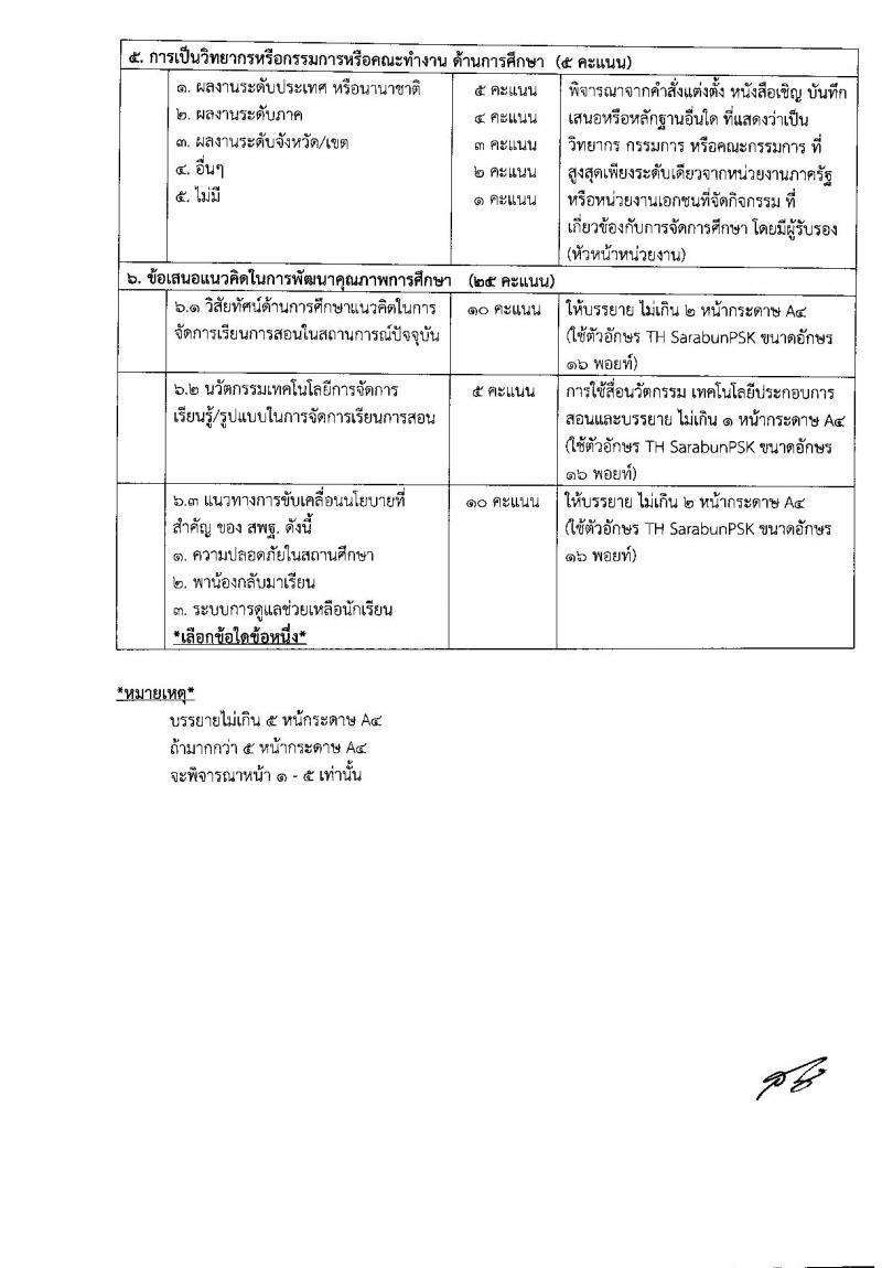 สพม. กรุงเทพมหานคร เขต 2 รับสมัครบุคคลเพื่อสรรหาและเลือกสรรเป็น พนักงานราชการทั่วไป จำนวน 4 ตำแหน่ง 20 อัตรา (วุฒิ ปวส. ป.ตรี) รับสมัครสอบตั้งแต่วันที่ 12-18 ก.ย. 2565
