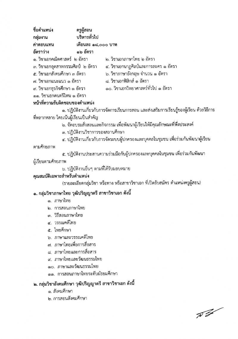 สพม. กรุงเทพมหานคร เขต 2 รับสมัครบุคคลเพื่อสรรหาและเลือกสรรเป็น พนักงานราชการทั่วไป จำนวน 4 ตำแหน่ง 20 อัตรา (วุฒิ ปวส. ป.ตรี) รับสมัครสอบตั้งแต่วันที่ 12-18 ก.ย. 2565