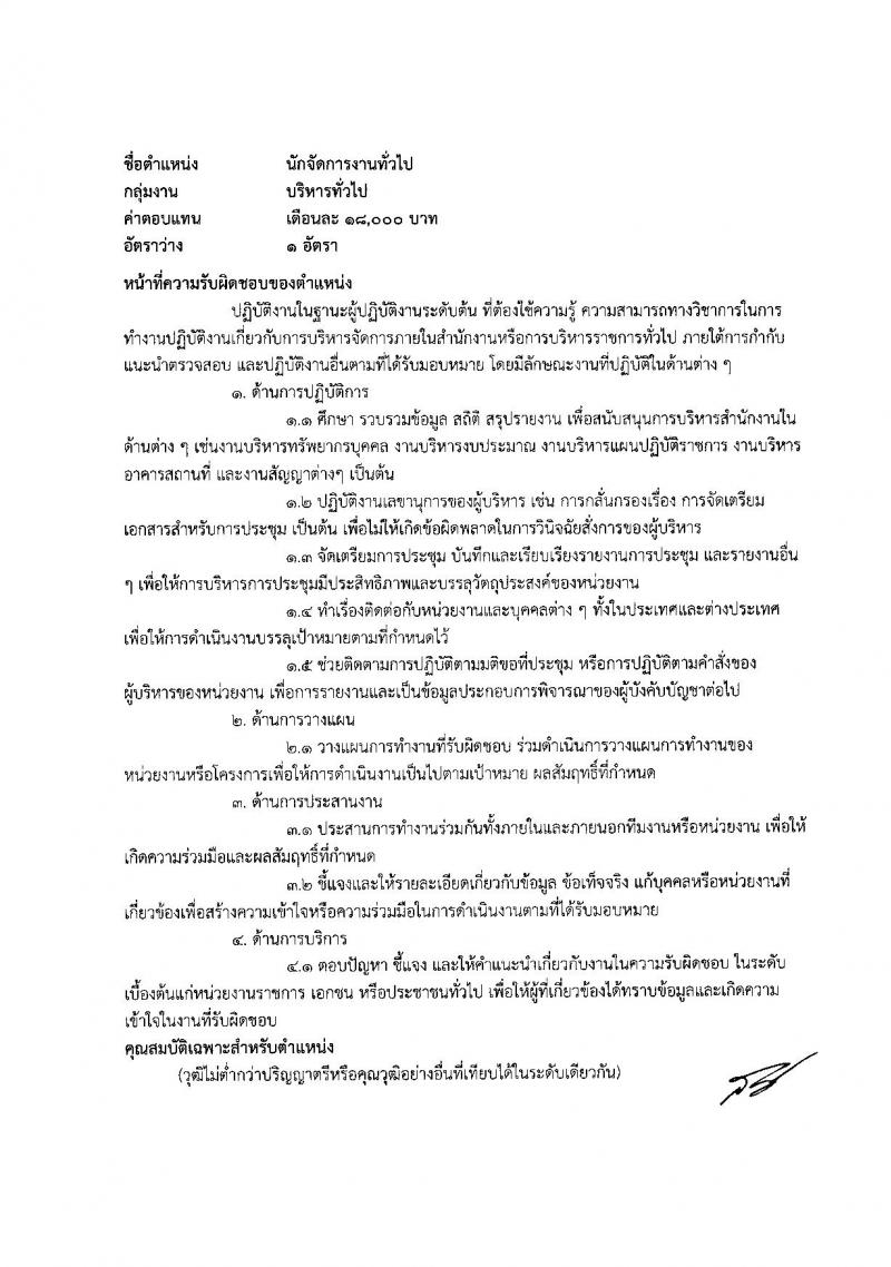 สพม. กรุงเทพมหานคร เขต 2 รับสมัครบุคคลเพื่อสรรหาและเลือกสรรเป็น พนักงานราชการทั่วไป จำนวน 4 ตำแหน่ง 20 อัตรา (วุฒิ ปวส. ป.ตรี) รับสมัครสอบตั้งแต่วันที่ 12-18 ก.ย. 2565