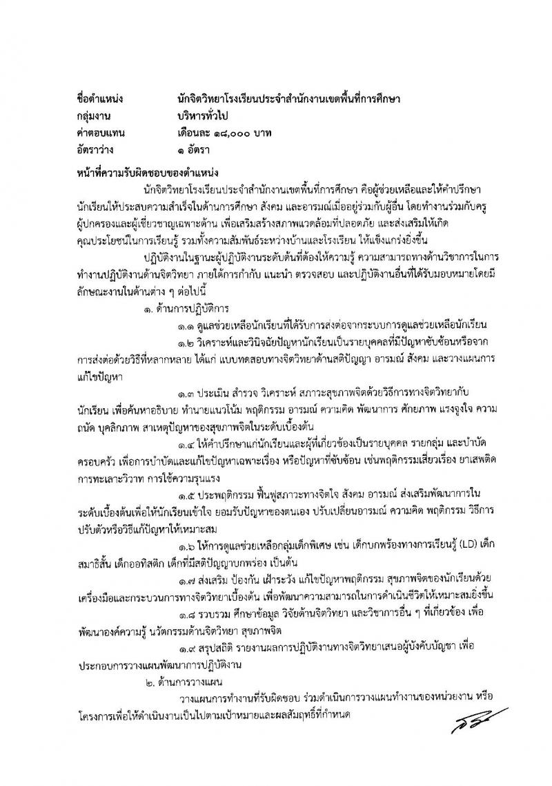 สพม. กรุงเทพมหานคร เขต 2 รับสมัครบุคคลเพื่อสรรหาและเลือกสรรเป็น พนักงานราชการทั่วไป จำนวน 4 ตำแหน่ง 20 อัตรา (วุฒิ ปวส. ป.ตรี) รับสมัครสอบตั้งแต่วันที่ 12-18 ก.ย. 2565