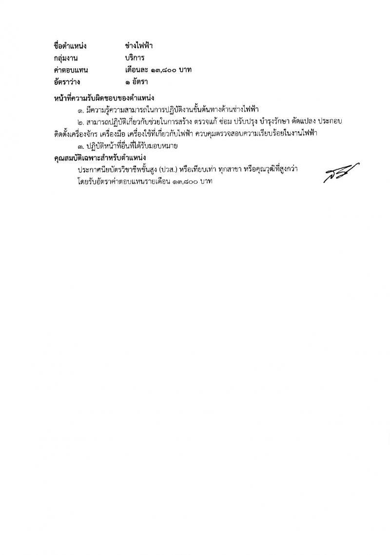 สพม. กรุงเทพมหานคร เขต 2 รับสมัครบุคคลเพื่อสรรหาและเลือกสรรเป็น พนักงานราชการทั่วไป จำนวน 4 ตำแหน่ง 20 อัตรา (วุฒิ ปวส. ป.ตรี) รับสมัครสอบตั้งแต่วันที่ 12-18 ก.ย. 2565