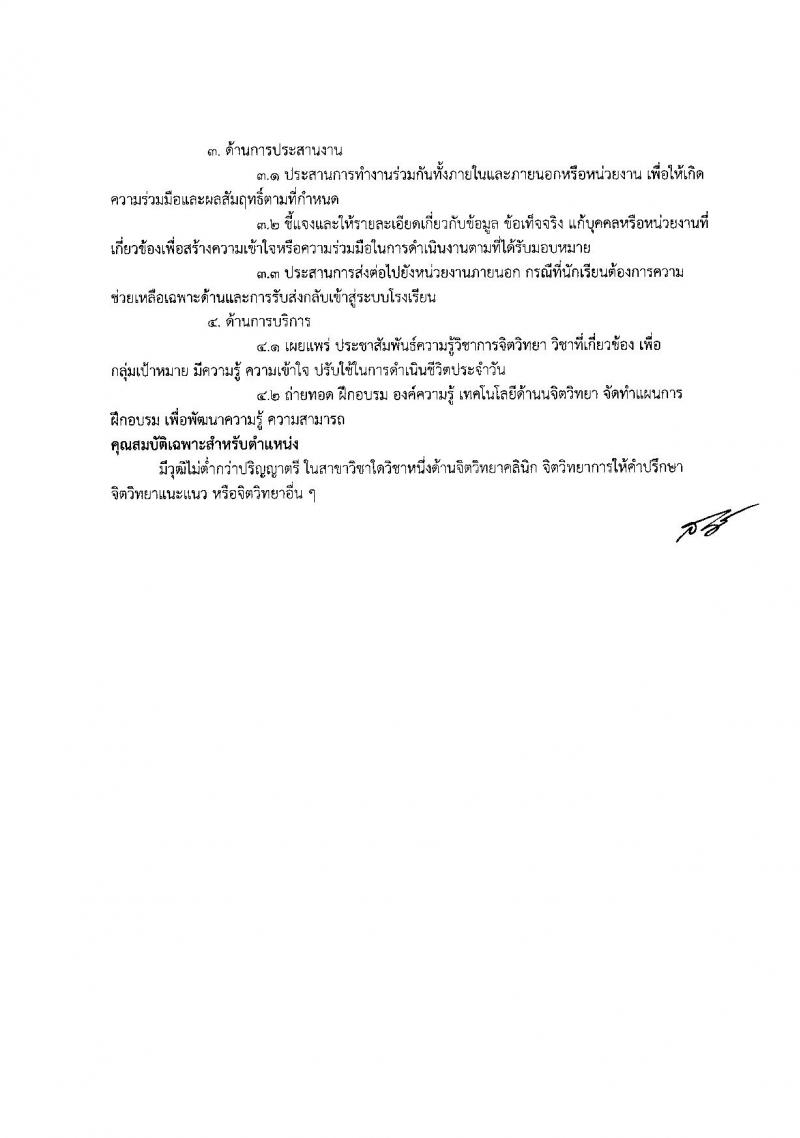 สพม. กรุงเทพมหานคร เขต 2 รับสมัครบุคคลเพื่อสรรหาและเลือกสรรเป็น พนักงานราชการทั่วไป จำนวน 4 ตำแหน่ง 20 อัตรา (วุฒิ ปวส. ป.ตรี) รับสมัครสอบตั้งแต่วันที่ 12-18 ก.ย. 2565