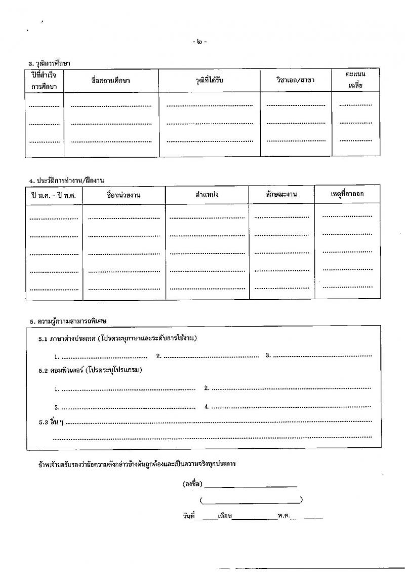 สำนักงานปลัดกระทรวงการคลัง รับสมัครบุคคลเป็นลูกจ้างชั่วคราวรายเดือน จำนวนครั้งแรก 3 อัตรา (วุฒิ ไม่ต่ำกว่า ม.ต้น) รับสมัครสอบตั้งแต่วันที่ 19-26 ก.ย. 2565