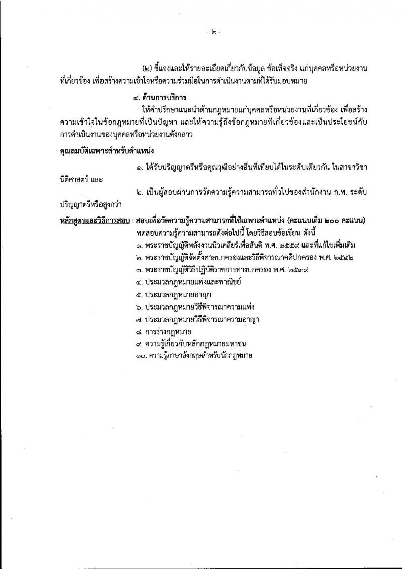 สำนักงานปรมาณูเพื่อสันติ รับสมัครสอบแข่งขันเพื่อบรรจุและแต่งตั้งบุคคลเข้ารับราชการ จำนวน 6 ตำแหน่ง ครั้งแรก 7 อัตรา (วุฒิ ปวส. ป.ตรี) รับสมัครสอบทางอินเทอร์เน็ต ตั้งแต่วันที่ 3-30 ต.ค. 2565