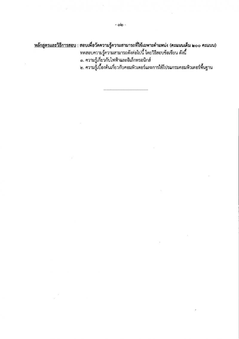 สำนักงานปรมาณูเพื่อสันติ รับสมัครสอบแข่งขันเพื่อบรรจุและแต่งตั้งบุคคลเข้ารับราชการ จำนวน 6 ตำแหน่ง ครั้งแรก 7 อัตรา (วุฒิ ปวส. ป.ตรี) รับสมัครสอบทางอินเทอร์เน็ต ตั้งแต่วันที่ 3-30 ต.ค. 2565