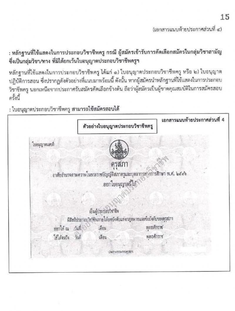 อ.ก.ค.ศ. สำนักงานคณะกรรมการการอาชีวศึกษา รับสมัครบุคคลเพื่อบรรจุและแต่งตั้งบุคคลเข้ารับราชการ จำนวน 62 กลุ่มวิชา จำนวน 1,103 อัตรา (วุฒิ ป.ตรี) รับสมัครสอบทางอินเทอร์เน็ต ตั้งแต่วันที่ 19 ก.ย. – 15 ต.ค. 2565