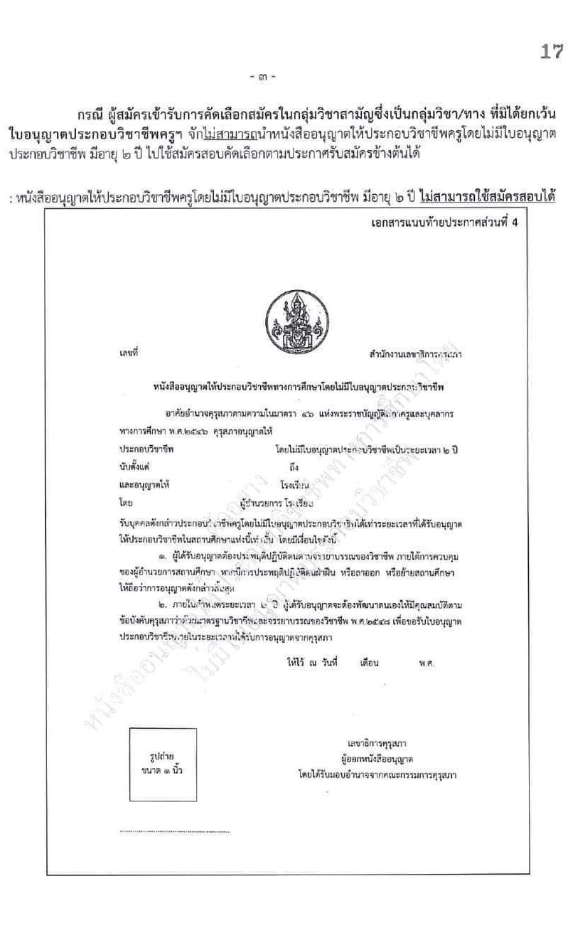 อ.ก.ค.ศ. สำนักงานคณะกรรมการการอาชีวศึกษา รับสมัครบุคคลเพื่อบรรจุและแต่งตั้งบุคคลเข้ารับราชการ จำนวน 62 กลุ่มวิชา จำนวน 1,103 อัตรา (วุฒิ ป.ตรี) รับสมัครสอบทางอินเทอร์เน็ต ตั้งแต่วันที่ 19 ก.ย. – 15 ต.ค. 2565