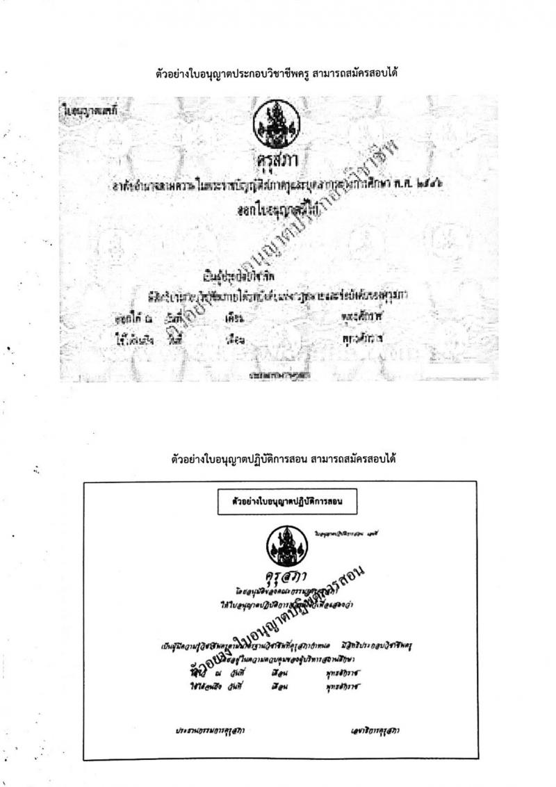 สำนักงานเขตพื้นที่การศึกษาประถมศึกษาอ่างทอง รับสมัครบุคคลเพื่อเลือกสรรเป็นพนักงานราชการทั่วไป ตำแหน่งครูผู้สอน จำนวน 12 อัตรา (วุฒิ ป.ตรี) รับสมัครสอบตั้งแต่วันที่ 19-23 ก.ย. 2565