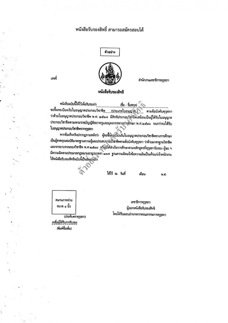 สำนักงานเขตพื้นที่การศึกษาประถมศึกษาอ่างทอง รับสมัครบุคคลเพื่อเลือกสรรเป็นพนักงานราชการทั่วไป ตำแหน่งครูผู้สอน จำนวน 12 อัตรา (วุฒิ ป.ตรี) รับสมัครสอบตั้งแต่วันที่ 19-23 ก.ย. 2565