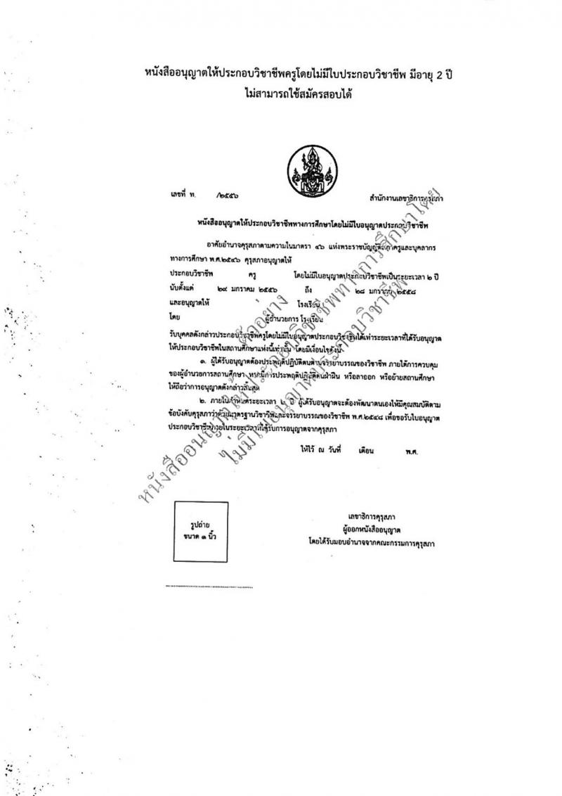 สำนักงานเขตพื้นที่การศึกษาประถมศึกษาอ่างทอง รับสมัครบุคคลเพื่อเลือกสรรเป็นพนักงานราชการทั่วไป ตำแหน่งครูผู้สอน จำนวน 12 อัตรา (วุฒิ ป.ตรี) รับสมัครสอบตั้งแต่วันที่ 19-23 ก.ย. 2565