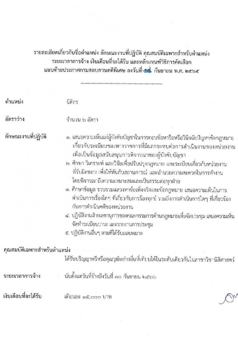 กรมสอบสวนคดีพิเศษ รับสมัครบุคคลเพื่อสรรหาและเลือกสรรเป็นลูกจ้างชั่วคราว จำนวน 2 ตำแหน่ง 8 อัตรา (วุฒิ ป.ตรี) รับสมัครสอบตั้งแต่วันที่ 19-23 ก.ย. 2565