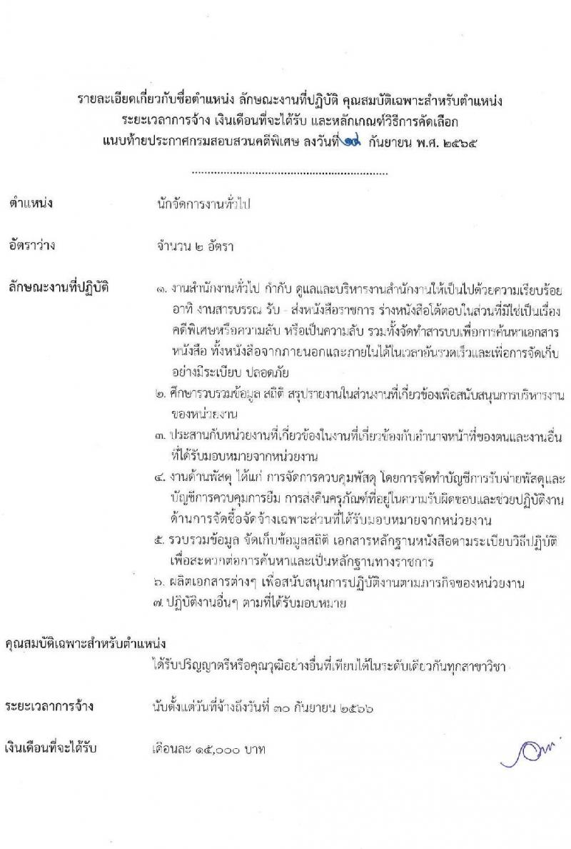กรมสอบสวนคดีพิเศษ รับสมัครบุคคลเพื่อสรรหาและเลือกสรรเป็นลูกจ้างชั่วคราว จำนวน 2 ตำแหน่ง 8 อัตรา (วุฒิ ป.ตรี) รับสมัครสอบตั้งแต่วันที่ 19-23 ก.ย. 2565